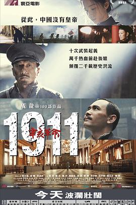 辛亥革命 1911 Revolution