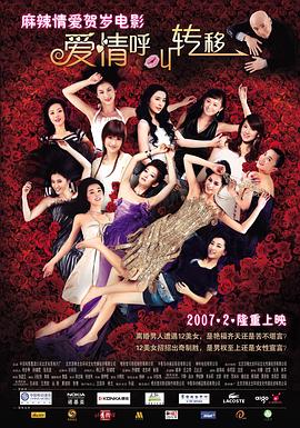 爱情呼叫转移 爱情呼叫转移