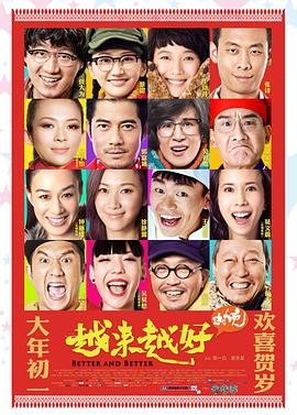 越来越好之村晚 越来越好·村晚/Better And Better