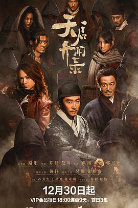 天启异闻录 The Mutations