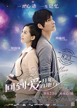 回到爱开始的地方 爱的季节,A Moment of Love,回到爱开始的地方