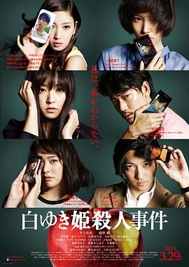 白雪公主杀人事件 The Snow White Murder Case