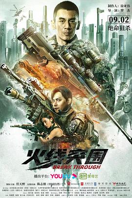 火线突围 中国大陆