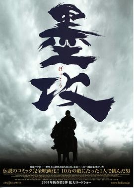 墨攻 A Battle of Wits,墨攻