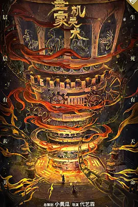 墨家机关术 墨家机关术