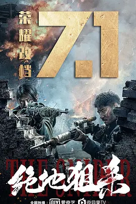 绝地狙杀 绝地狙杀