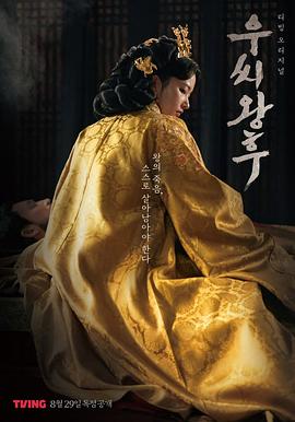 于氏王后 禹氏王后 Queen Woo