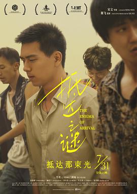 抵达之谜 野蛮生长,The Enigma Of Arrival,失去的时间(韩),抵达之谜