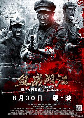 血战湘江 第四道封锁线/Battle of Xiangjiang River