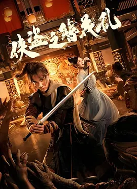 侠盗之簪花乱 侠盗之簪花乱