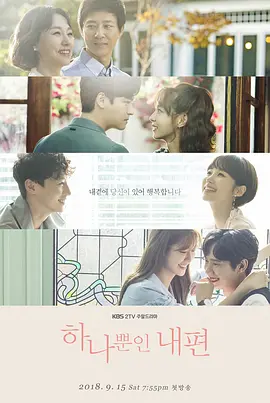 我唯一的拥护者 我美丽的拥护者 / 아름다운 내편 / My Only One / 我和我的爸爸(港)