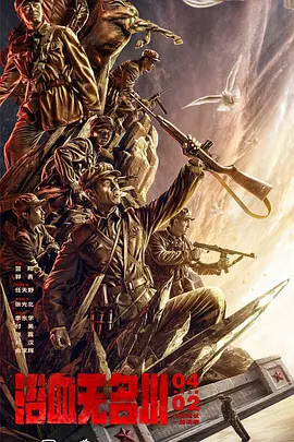 浴血无名川 Blood and the Nameless River,Raid,浴血无名川