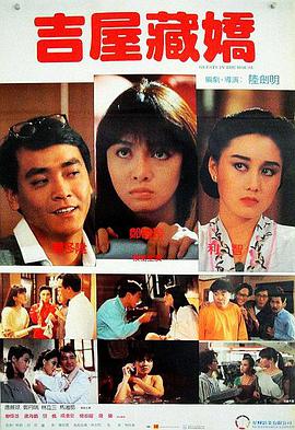 吉屋藏娇 Ghost in the House,吉屋藏娇 吉屋藏嬌