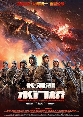 长津湖之水门桥 水门桥/长津湖2/三炸水门桥/长津湖(下)/The Battle At Lake Changjin II/Watergate Bridge