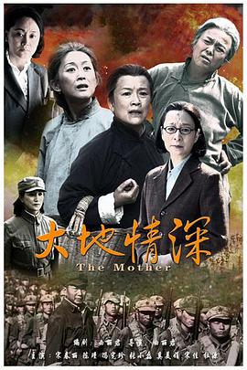 大地情深 大地情深2012,大地情深