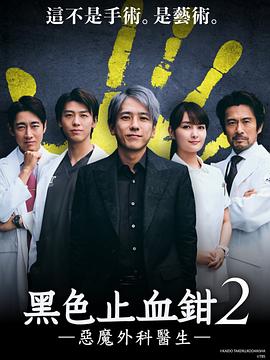黑色止血钳2 黑色止血钳 season2