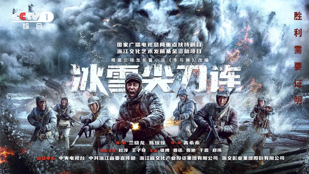 冰雪尖刀连 冬与狮