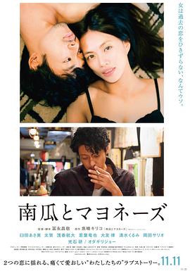 南瓜与蛋黄酱 南瓜与美乃滋,南瓜与蛋黄酱 南瓜とマヨネーズ