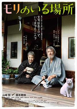有熊谷守一在的地方 綠野仙師 : 熊谷守一(港) / 仙人画家：熊谷守一(台) / Mori, The Artist's Habitat