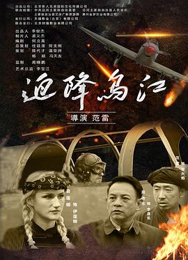 迫降乌江 迫降乌江2021,迫降乌江