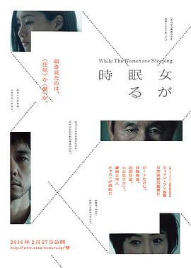 当女人沉睡时 女人熟睡时(港)/女人沉睡时/While the Women Are Sleeping