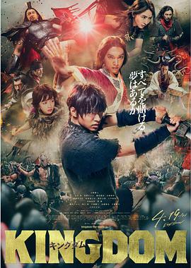 王者天下 Kingdom