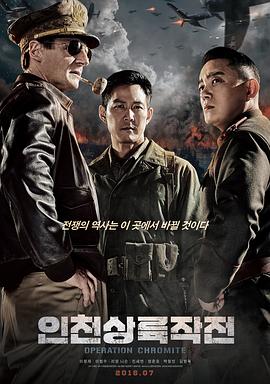 仁川登陆作战 仁川上陆作战 / 代号：铁铬行动(台) / Operation Chromite