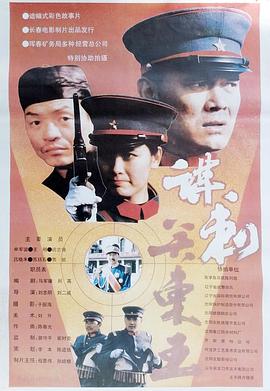 谋刺关东王 Murder the King of Guan dong,谋刺关东王
