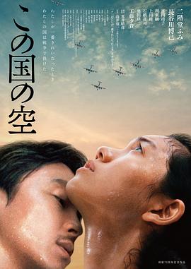 日本的天空下 此国之空(台)/日本苍穹下/日本天空下/When I Was Most Beautiful