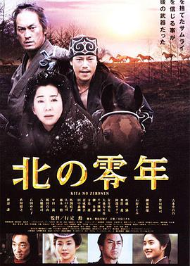 北之零年 Year One in the North