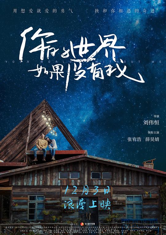 你的世界如果没有我 你的世界如果没有我