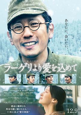 来自收容所的爱 収容所から来た遺書/来自雪国的遗书(港)/Fragments of the Last Will
