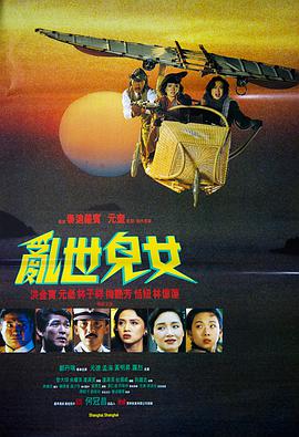 乱世儿女 Shanghai, Shanghai The Shanghai Encounter