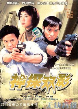 神探幻影 神探双影 / 大盜、神父、警察 / Thunder Cops