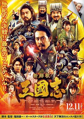 三国志新解 反转三国志(港),新解·三国志,新解释·三国志,三国志新解 新解釈・三國志