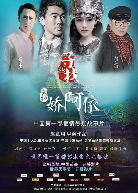 寻找女神@娇阿依 寻找女神娇阿依,寻找女神·娇阿依