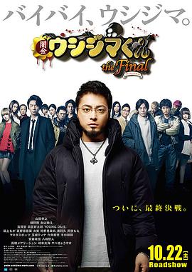 暗金丑岛君:完结篇 暗金丑岛君电影版4