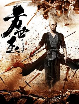 方世玉之千面修罗 方世玉之千面修罗2019,方世玉之千面修罗