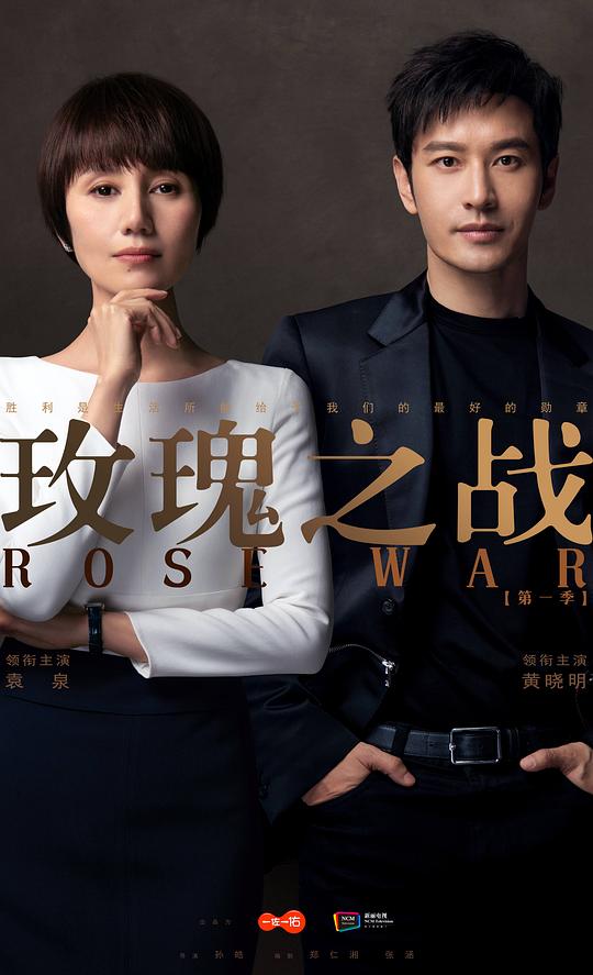 玫瑰之战 你若盛开