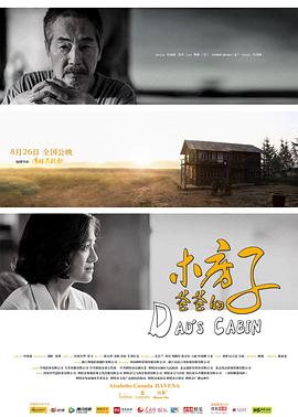 爸爸的木房子 Dad’s Wooden House,Dad’s Cabin,爸爸的木房子