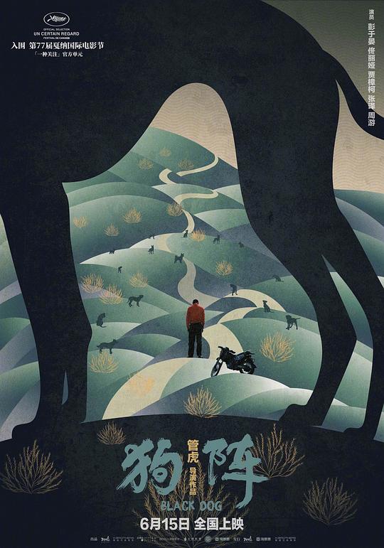 狗阵 狗镇,斗狗,Black Dog