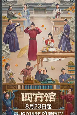 四方馆 西域列王纪