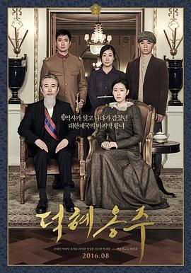 德惠翁主 末代公主(台),The Last Princess
