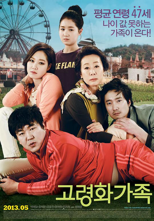 高龄化家族 고령화가족