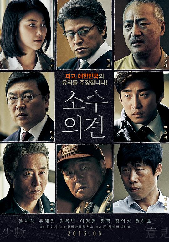 少数意见 The Unfair