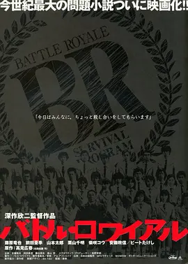 大逃杀 圣战/东京圣战/Battle Royale
