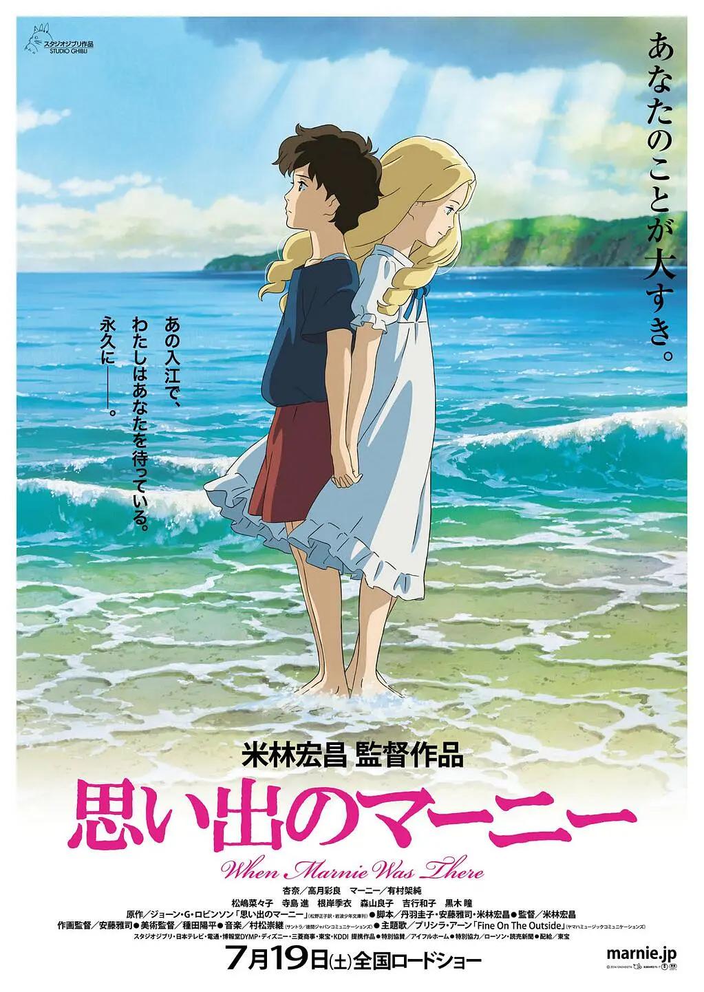 记忆中的玛妮 回忆中的玛妮(台),Omoide no Marnie,When Marnie Was There,记忆中的玛妮 思い出のマーニー