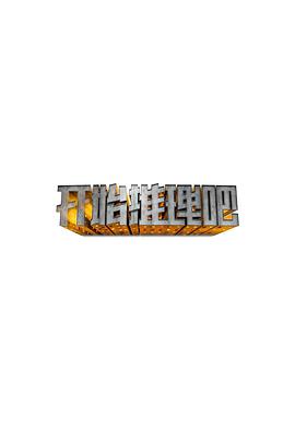 开始推理吧 推理计划 11号公寓