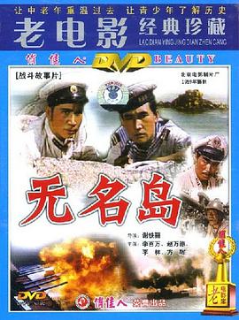 无名岛 Nameless Island