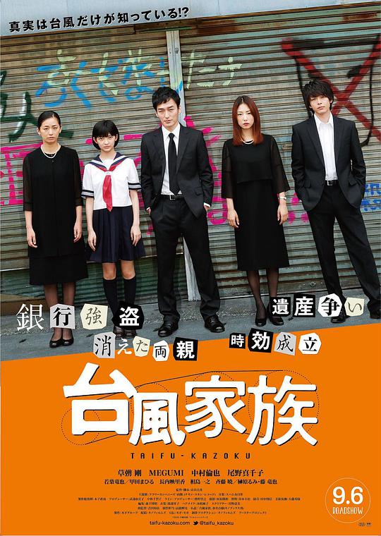 台风家族 分家风暴(台),Typhoon Family,台风家族 台風家族